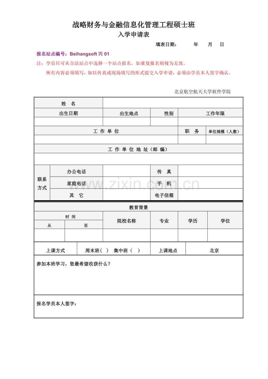 战略财务与金融信息化管理工程硕士班.docx_第1页