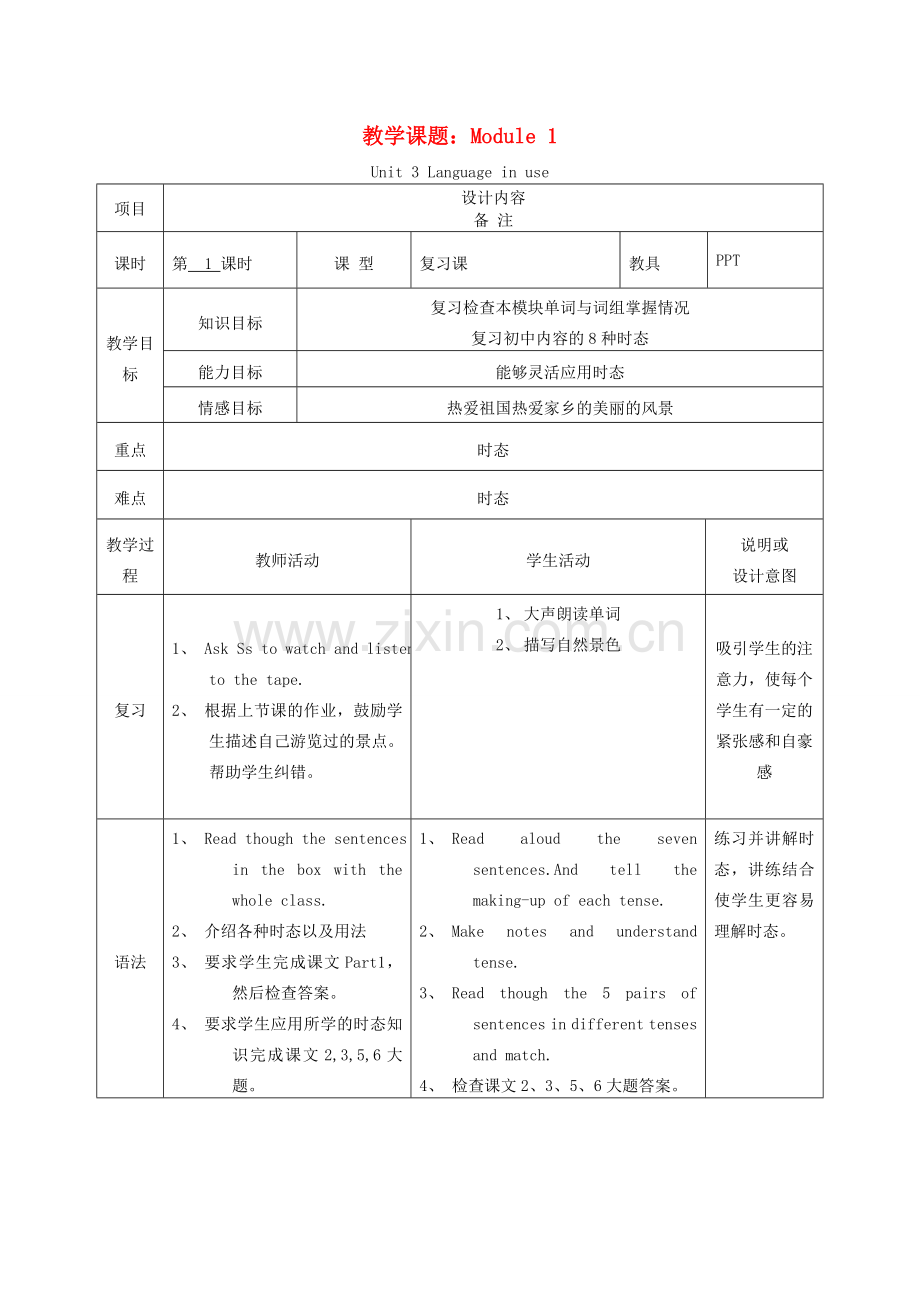 学年九年级英语上册 Module 1 Wonders of the world Unit 3 Language in use教案 （新版）外研版-（新版）外研版初中九年级上册英语教案.doc_第1页