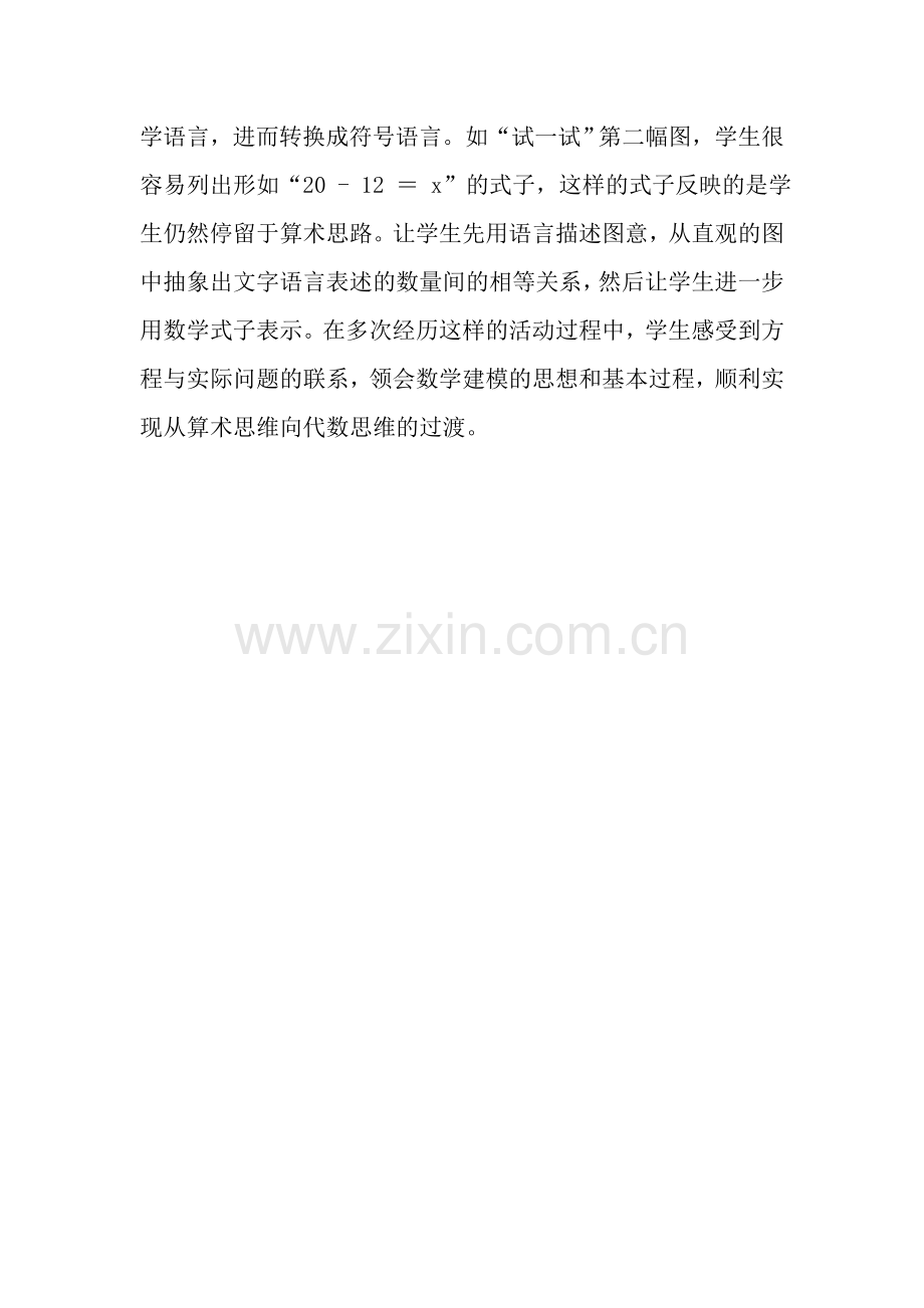 《方程》教学札记.doc_第2页