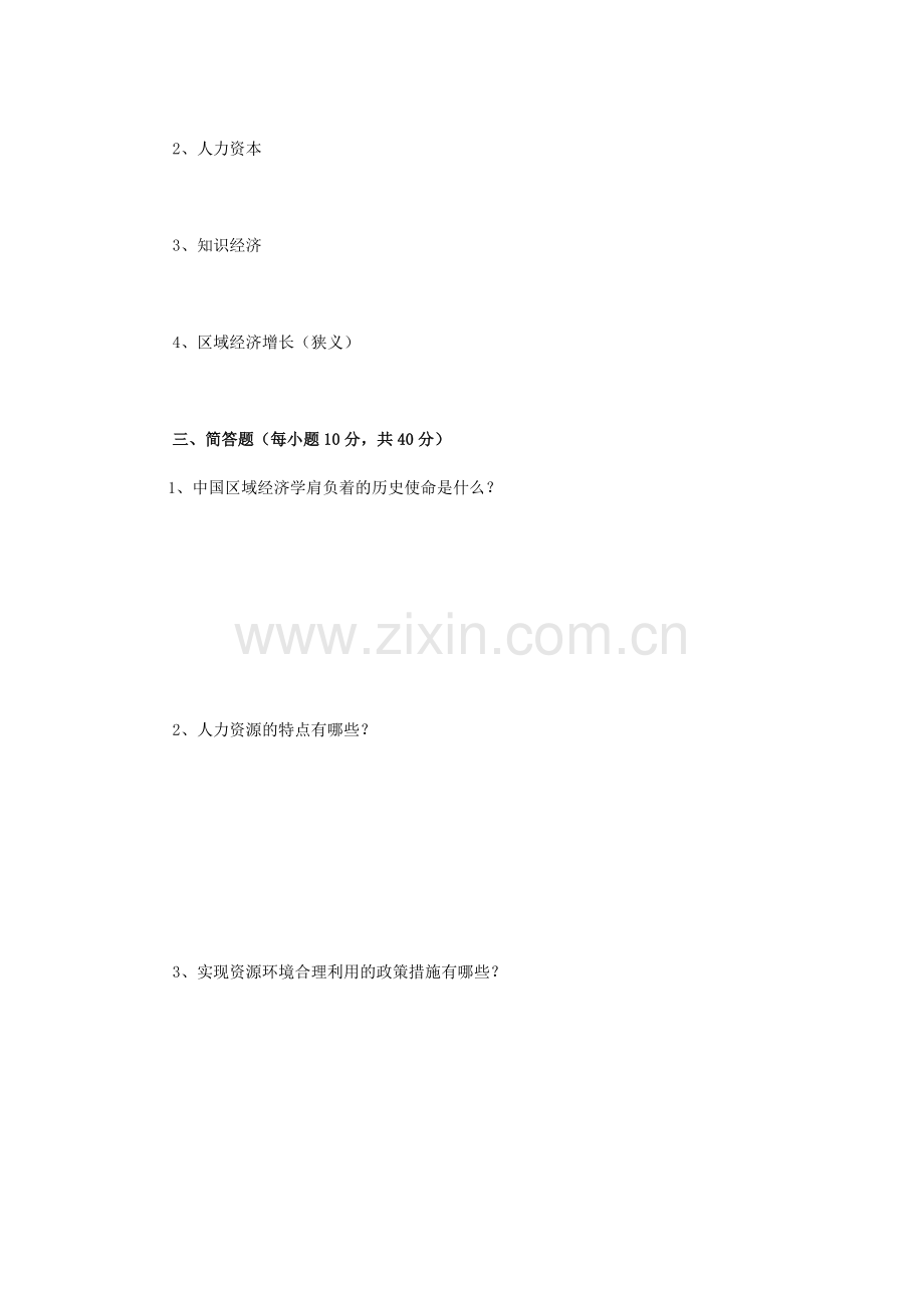 区域经济学平时作业.docx_第2页