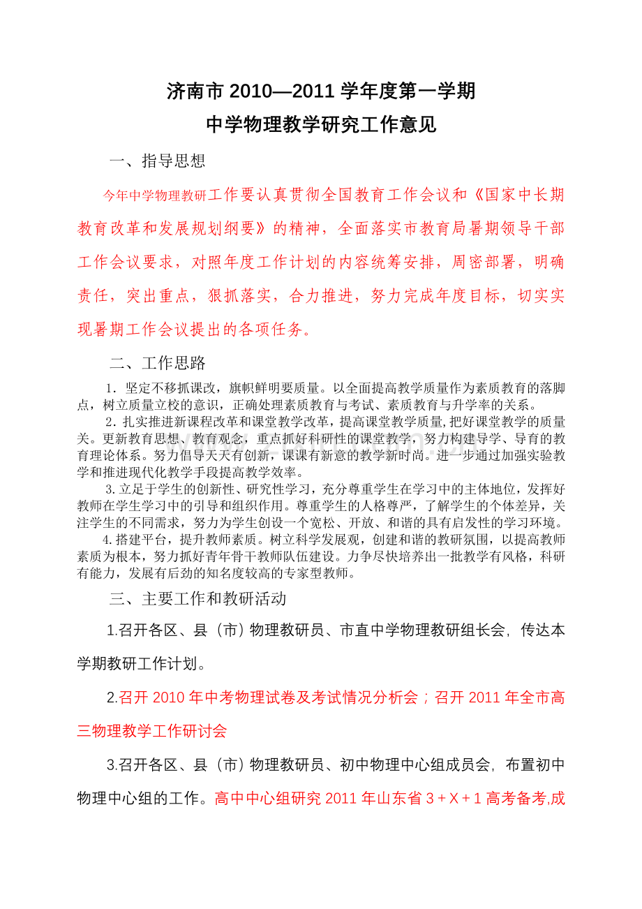 济南市2006—2007学年度第一学期工作计划.doc_第1页