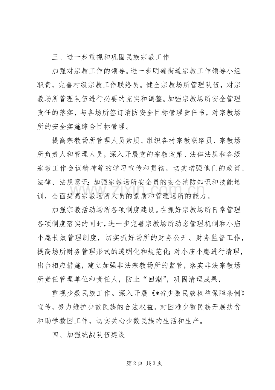 街道统战工作总结 .docx_第2页