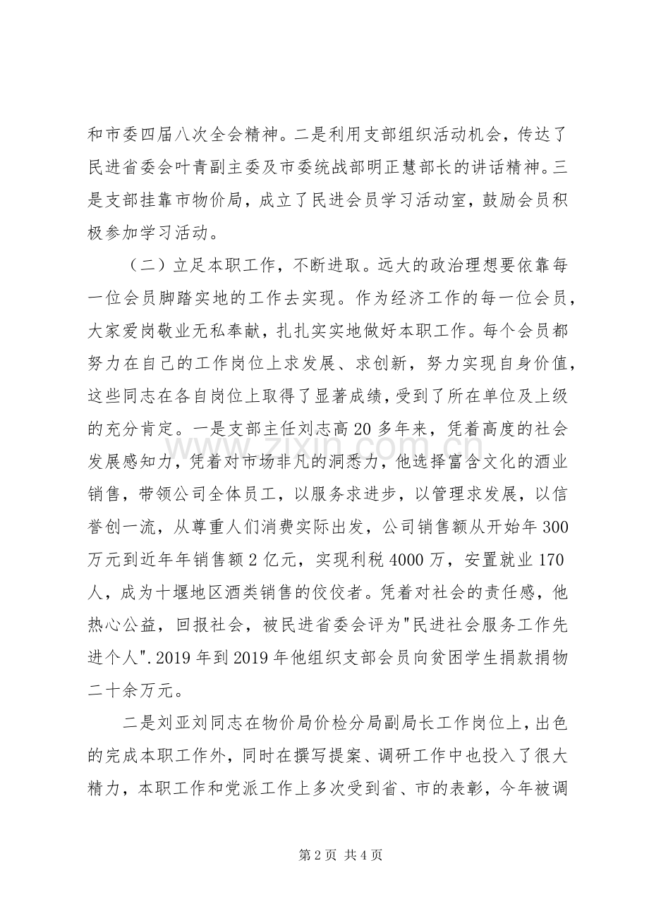 经济支部工作总结 .docx_第2页
