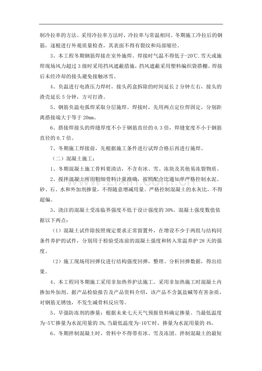 道路工程冬、雨季及汛期施工措施.docx_第2页