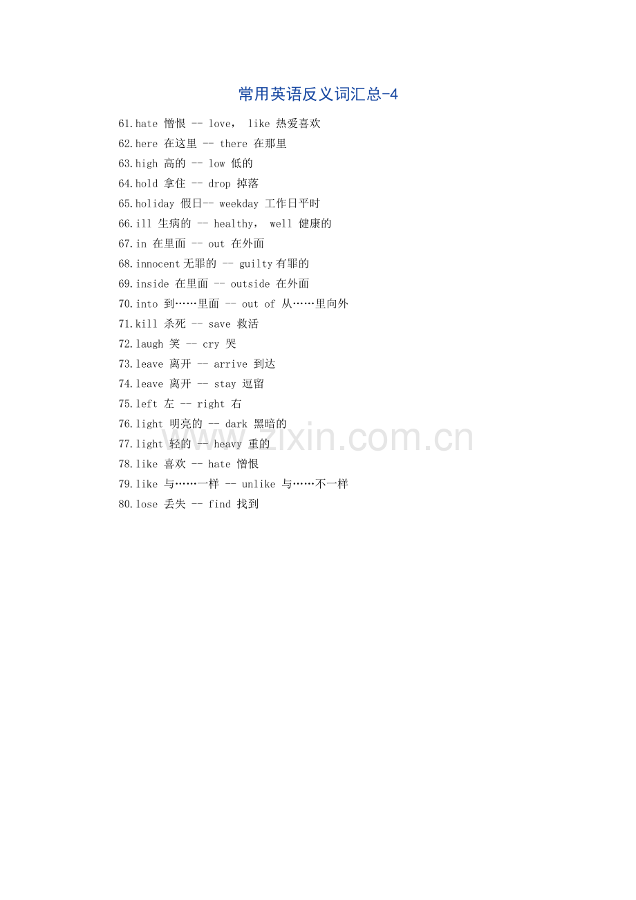 常用英语反义词汇总4.doc_第1页