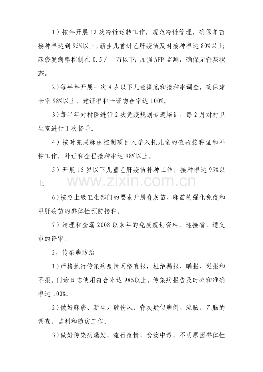 卫生院食品安全工作计划.doc_第2页