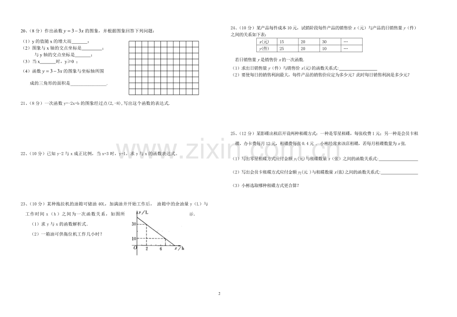 初二上数学第五第六章模拟试题(北师版).doc_第2页