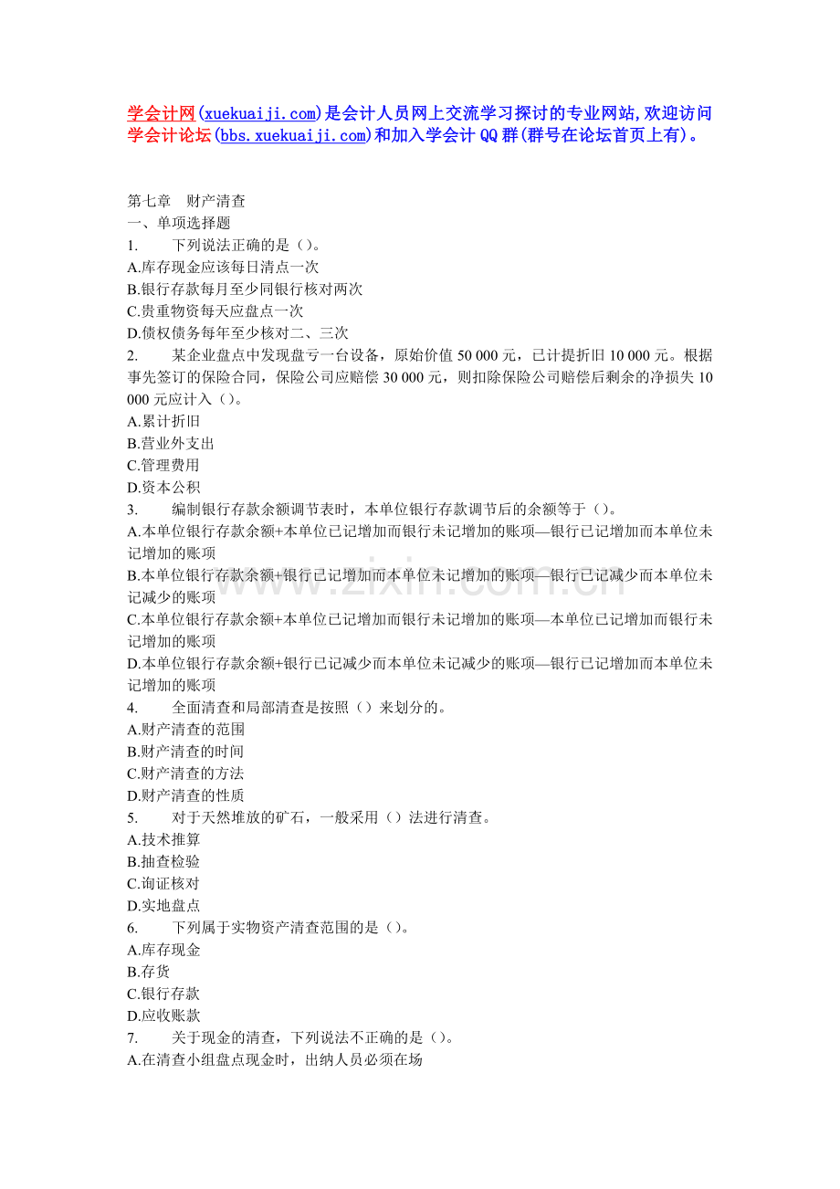 XXXX年全国适用会计证《会计基础》章节练习题及答案07.docx_第1页
