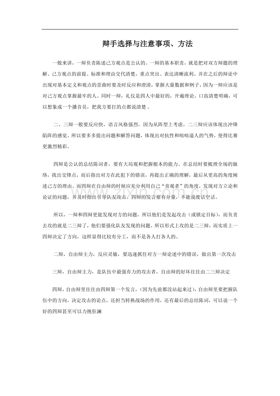 辩论赛经典语句.docx_第2页