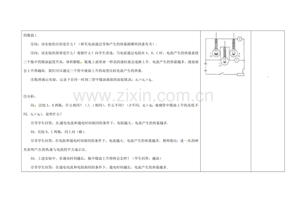 吉林省长春市第一零四中学九年级物理全册 18.4 焦耳定律教案 （新版）新人教版.doc_第2页