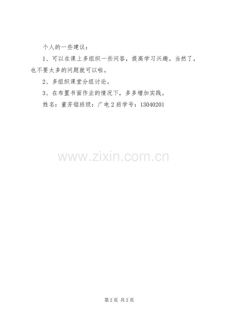 20XX年大学学习总结_4.docx_第2页
