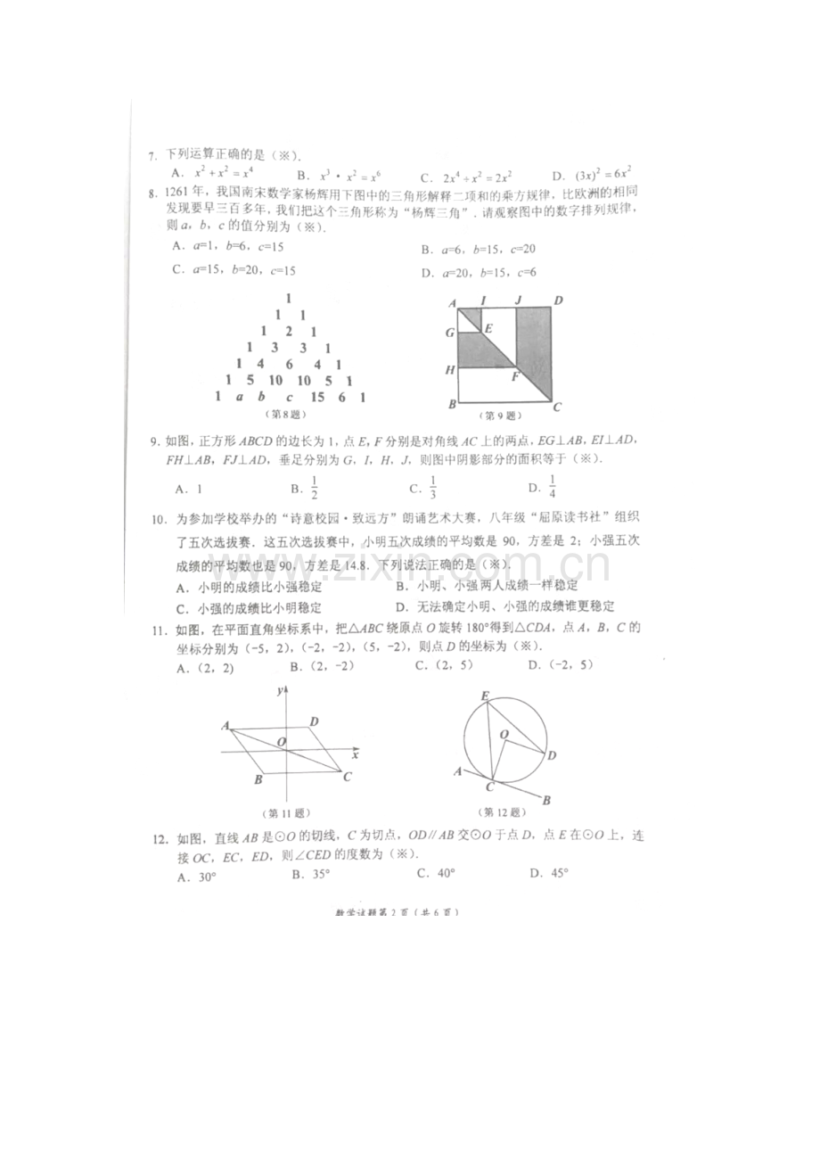 2018年宜昌市初中毕业生学业考试数学试题（图片有答案）.doc_第2页