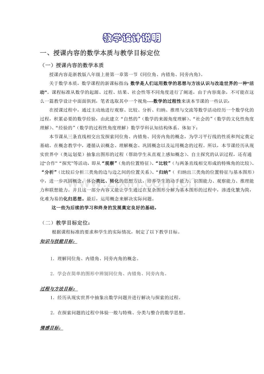 杨慧教学设计说明.doc_第2页