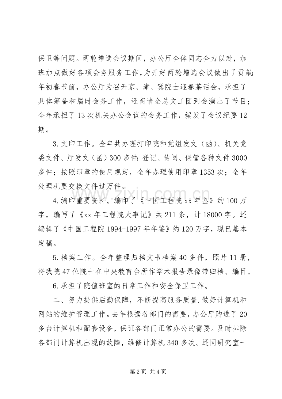 机关工作总结报告 .docx_第2页