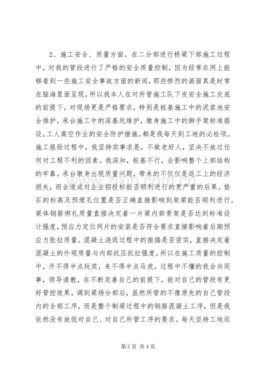 中铁十三局沪昆客专四标201X年工作总结陈晓平.docx_第2页
