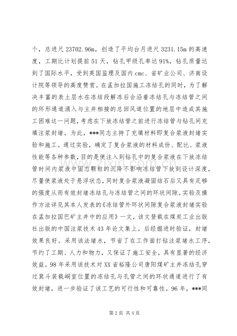 科技先进个人总结 .docx_第2页