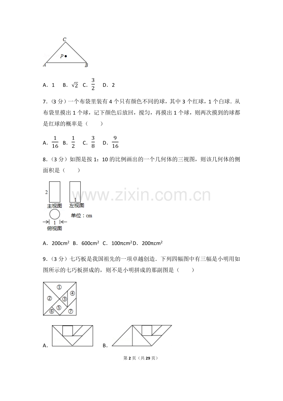 2024年浙江省湖州市中考数学模拟试卷.pdf_第2页