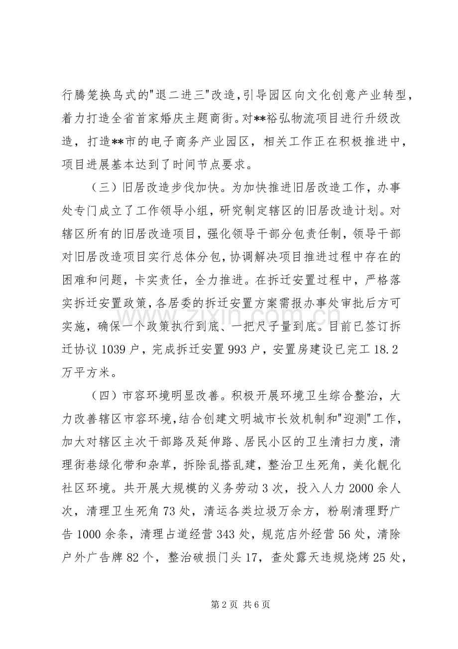 街道XX年工作总结 .docx_第2页