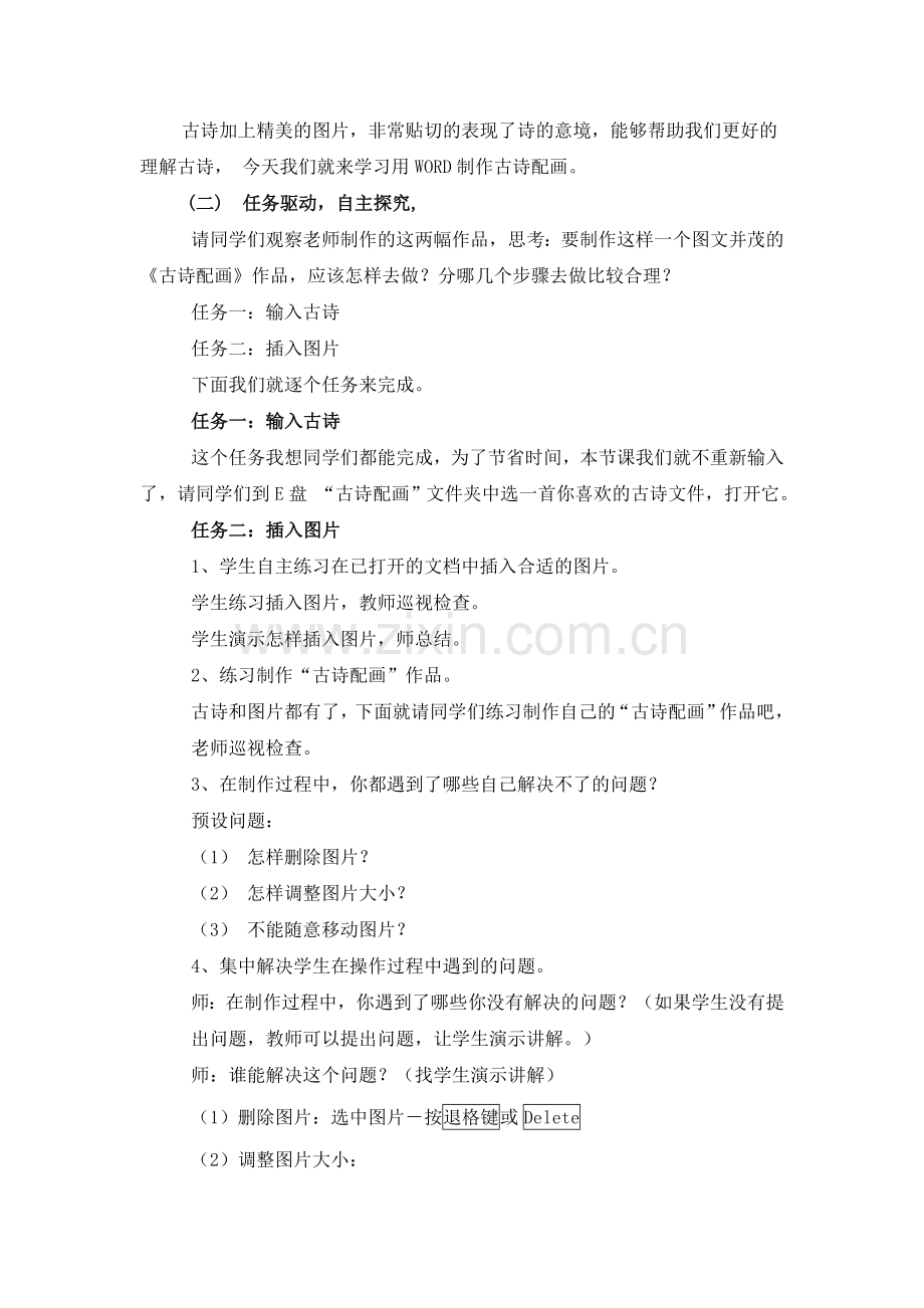 古诗配画教学设计.doc_第2页