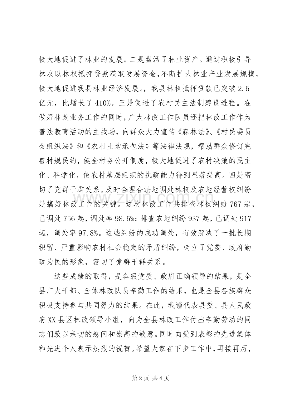 县长在全县林改工作总结暨表彰大会上的讲话 .docx_第2页
