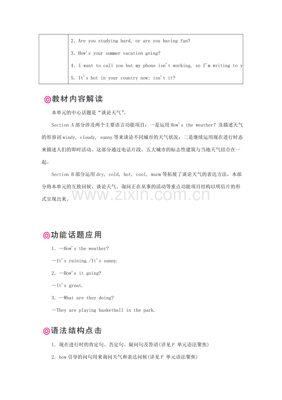 春七年级英语下册 Unit 7 It’s raining单元分析教案 （新版）人教新目标版-（新版）人教新目标版初中七年级下册英语教案.doc_第2页
