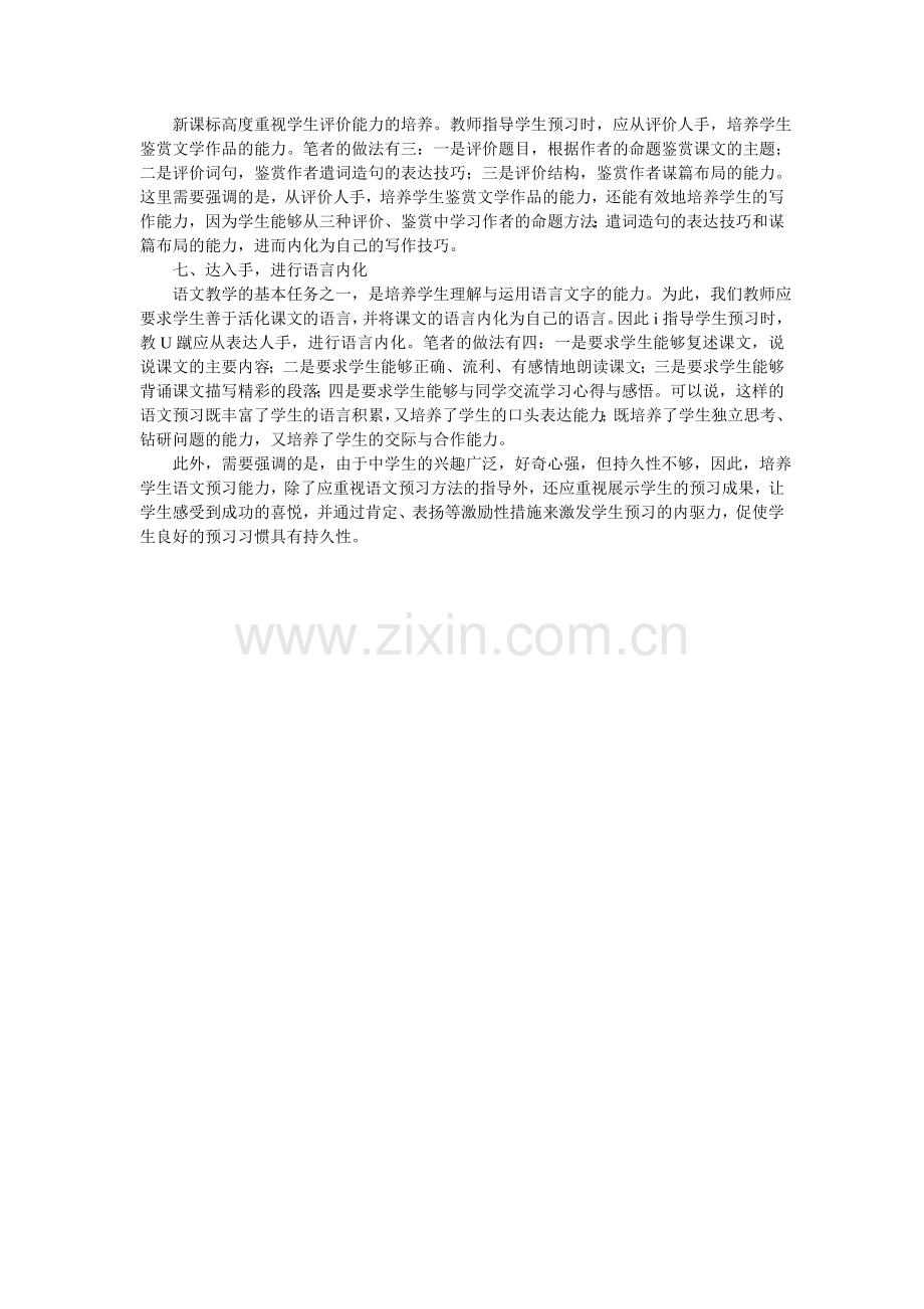 初中语文有效课堂教学心得.doc_第2页