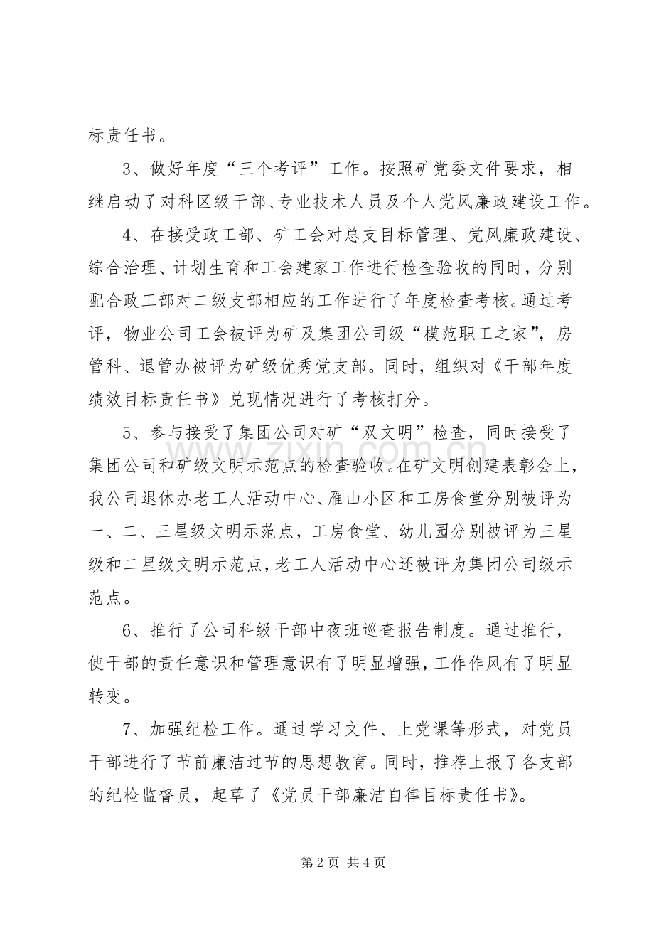 煤矿党总支元月份党建思想政治工作总结及二月份工作重点 .docx_第2页