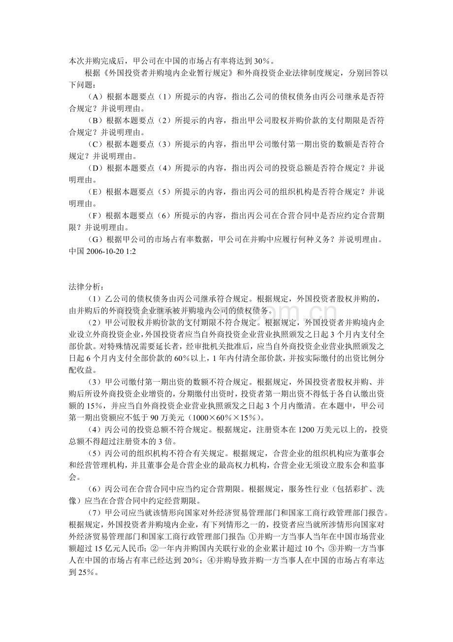 外商投资企业法律制度.doc_第2页