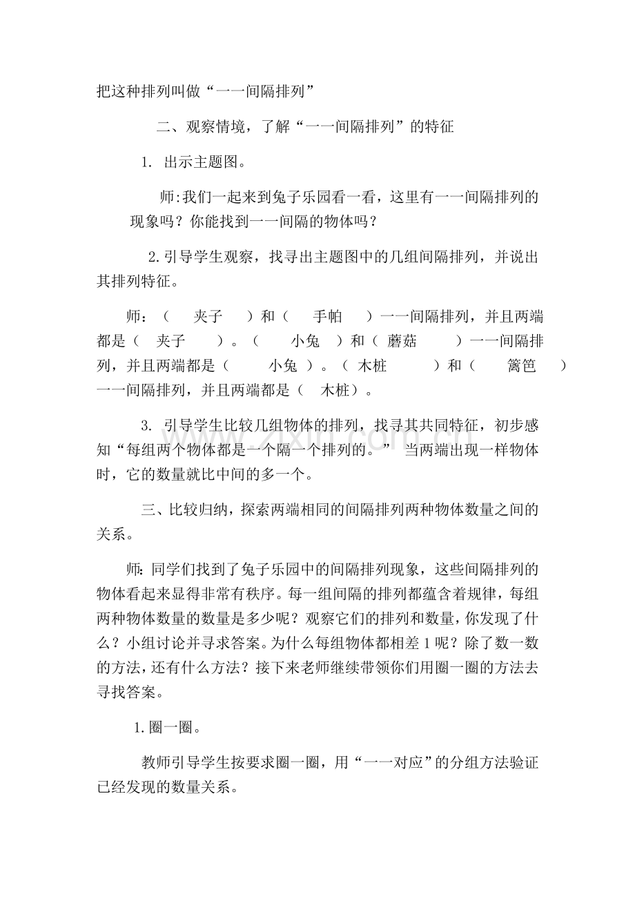 一一间隔排列.docx_第2页
