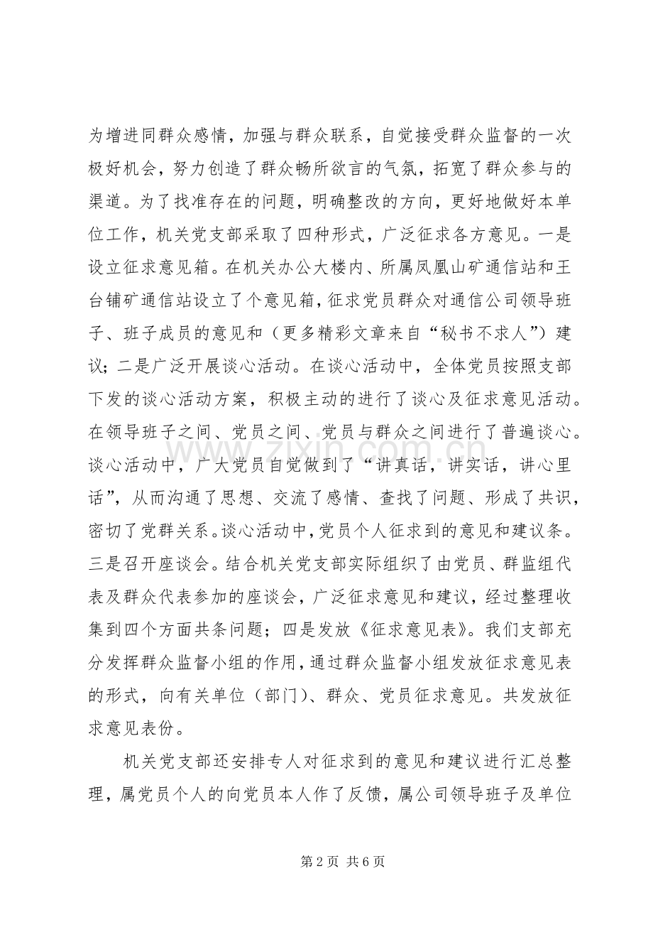 通信公司第二阶段工作总结 .docx_第2页