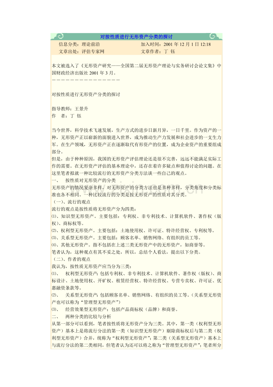 对按性质进行无形资产分类的探讨.docx_第1页
