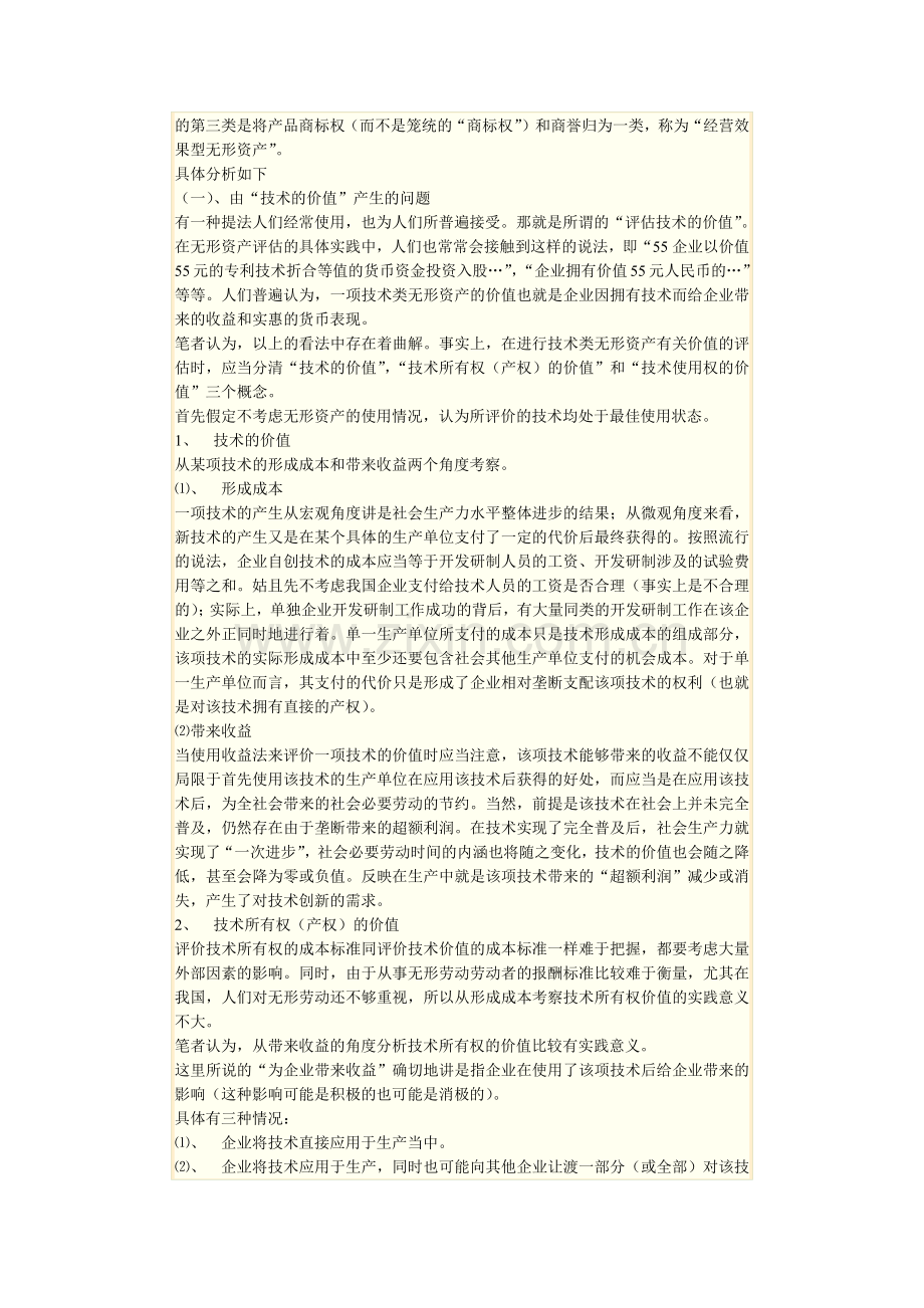 对按性质进行无形资产分类的探讨.docx_第2页