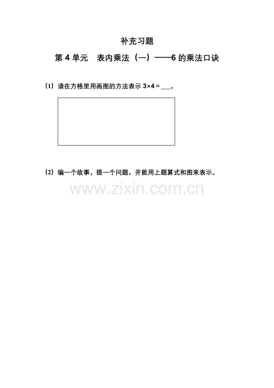 补充习题（7） (4).doc_第1页