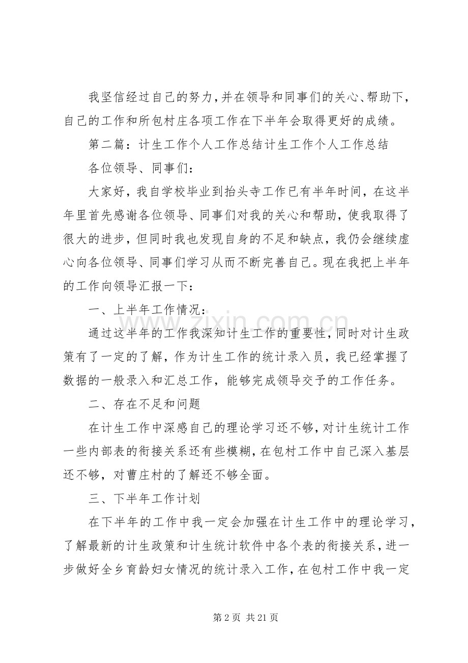 计生工作个人工作总结 .docx_第2页