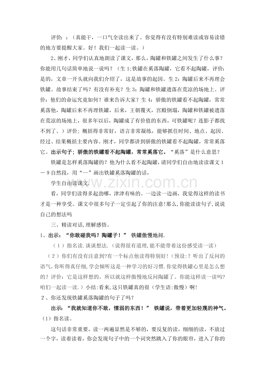 陶罐和铁罐(第一教时).doc_第2页