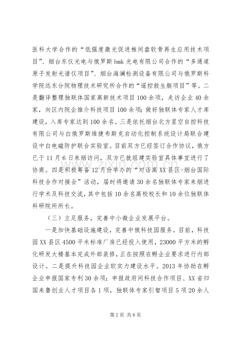 部门服务企业工作总结_2.docx_第2页