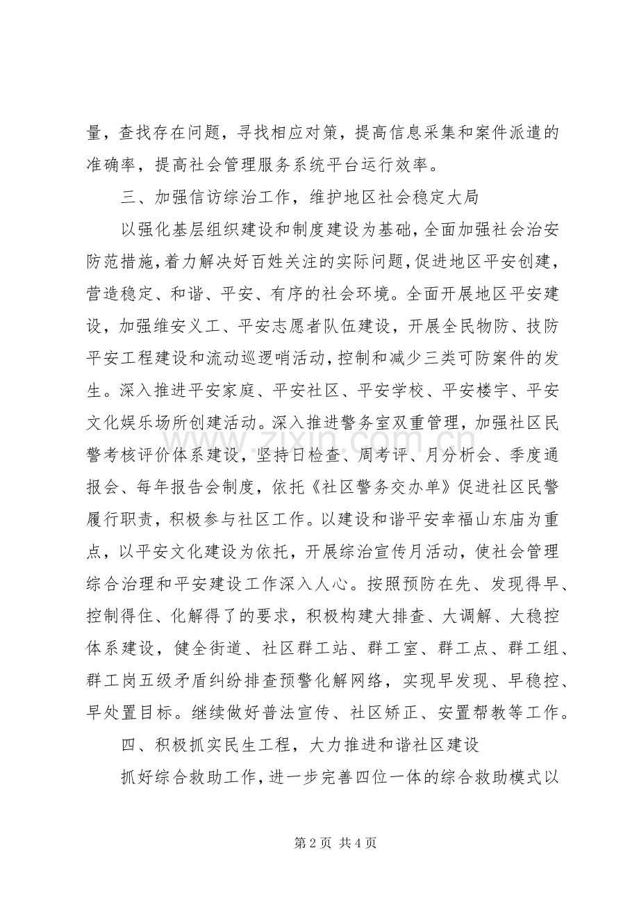 街道20XX年上半年工作总结范文.docx_第2页