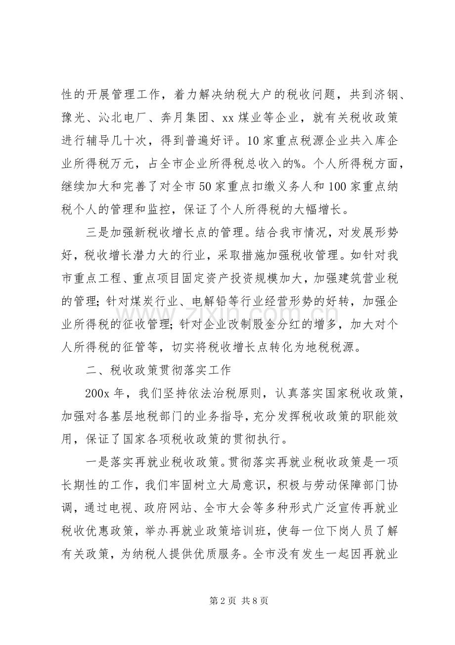 税务局税政科全年工作总结 .docx_第2页