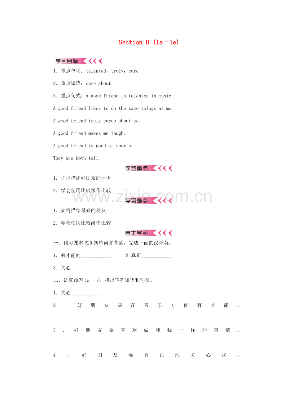 八年级英语上册 Unit 3 I'm more outgoing than my sister Section B（1a-1e）教案 （新版）人教新目标版-（新版）人教新目标版初中八年级上册英语教案.doc_第1页