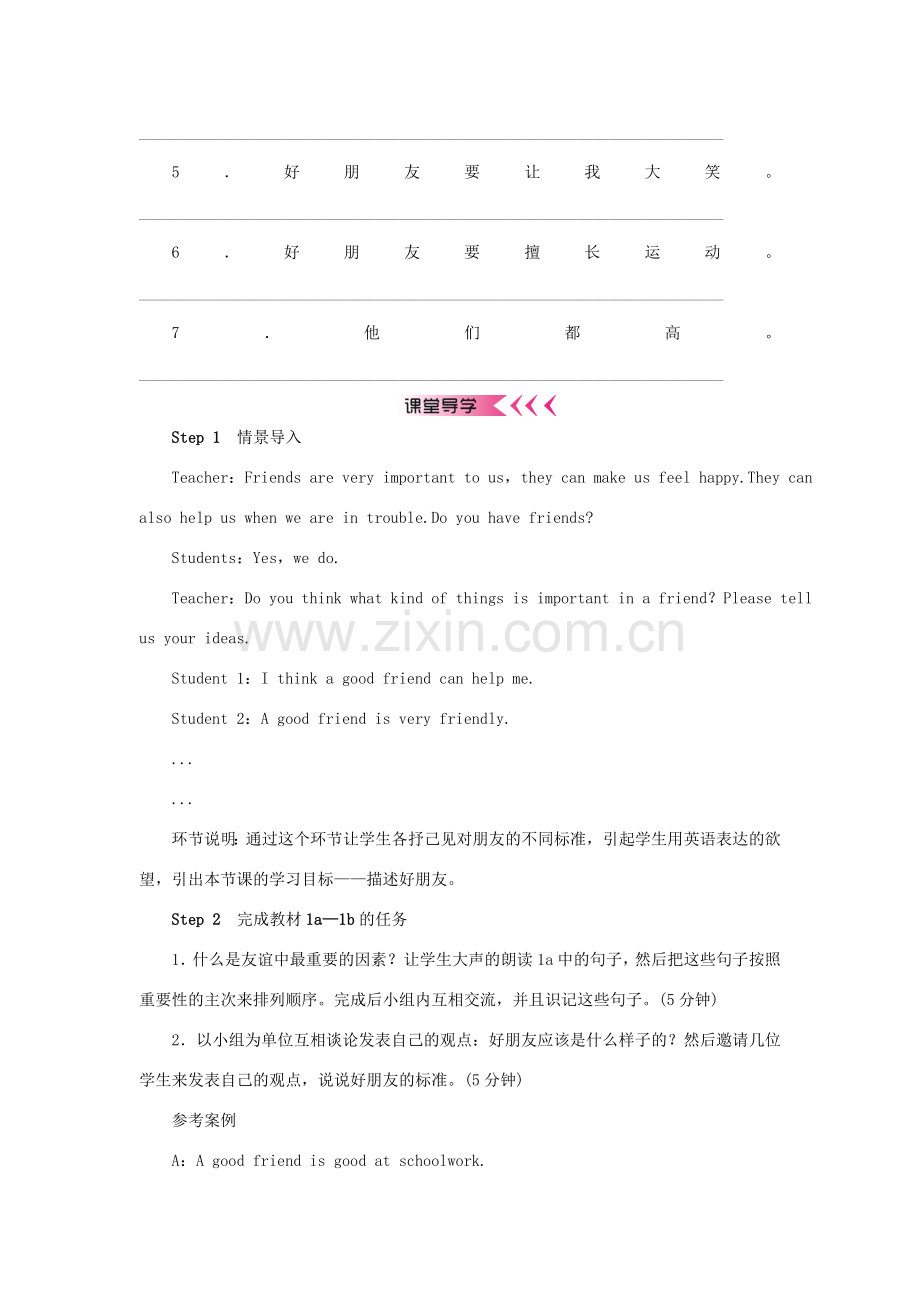 八年级英语上册 Unit 3 I'm more outgoing than my sister Section B（1a-1e）教案 （新版）人教新目标版-（新版）人教新目标版初中八年级上册英语教案.doc_第2页