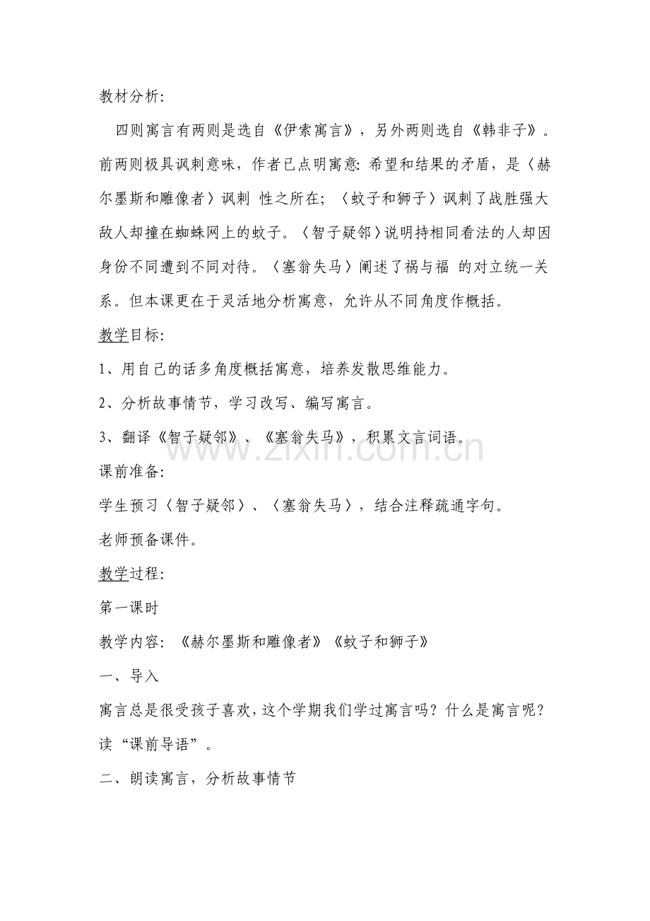 赫尔墨思和雕像者.doc_第1页
