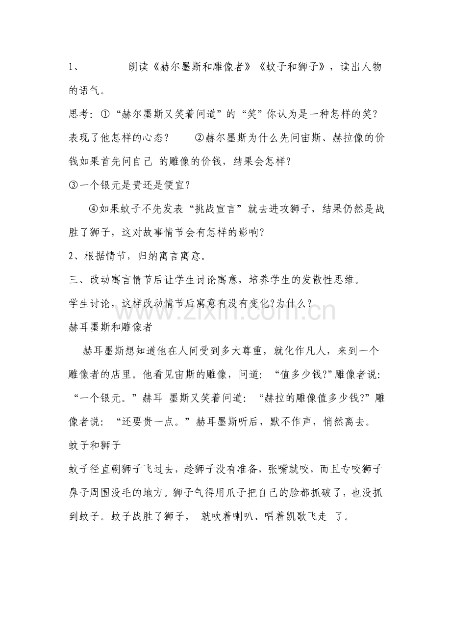 赫尔墨思和雕像者.doc_第2页