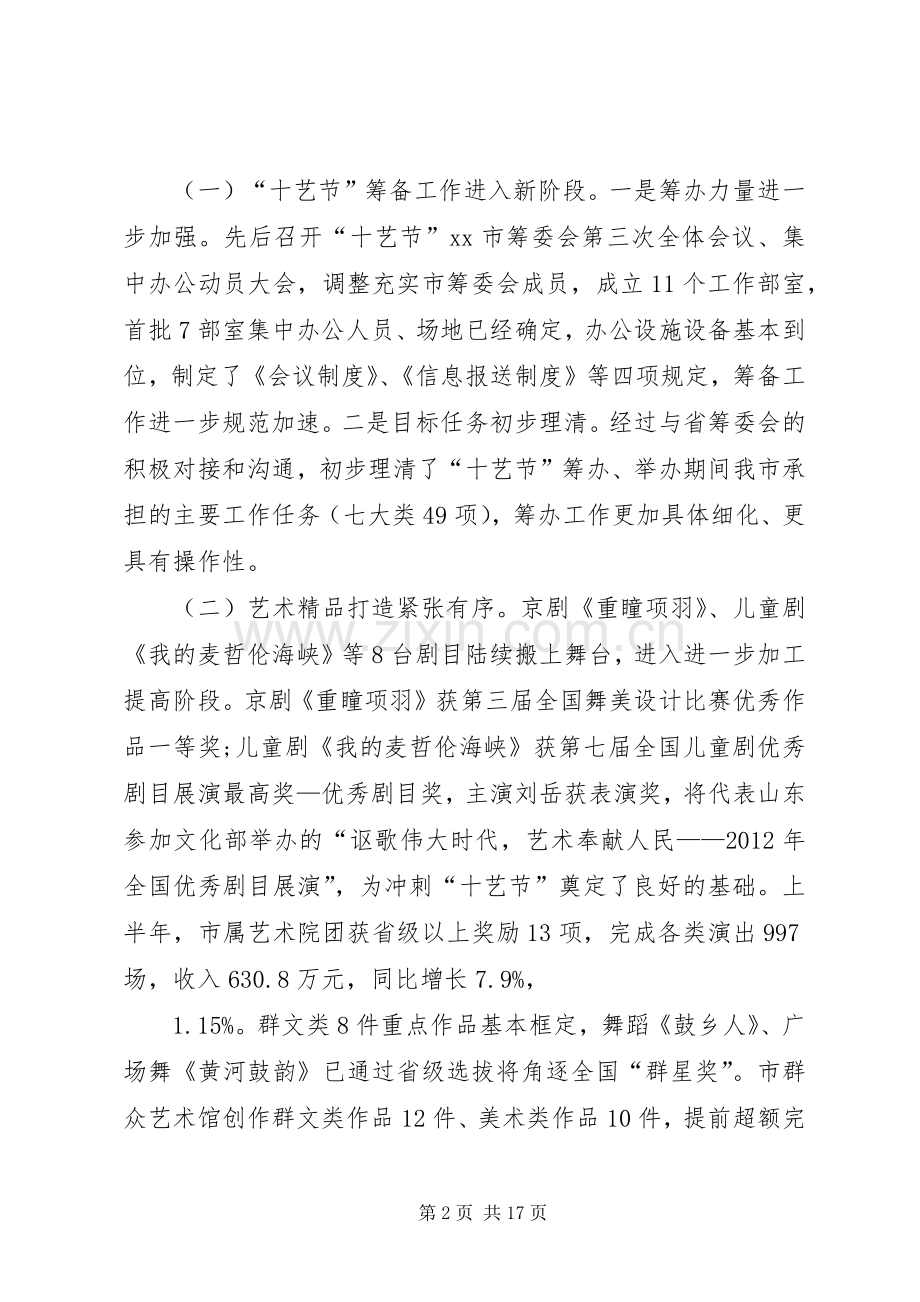 广电新局半年工作总结会议讲话稿 .docx_第2页