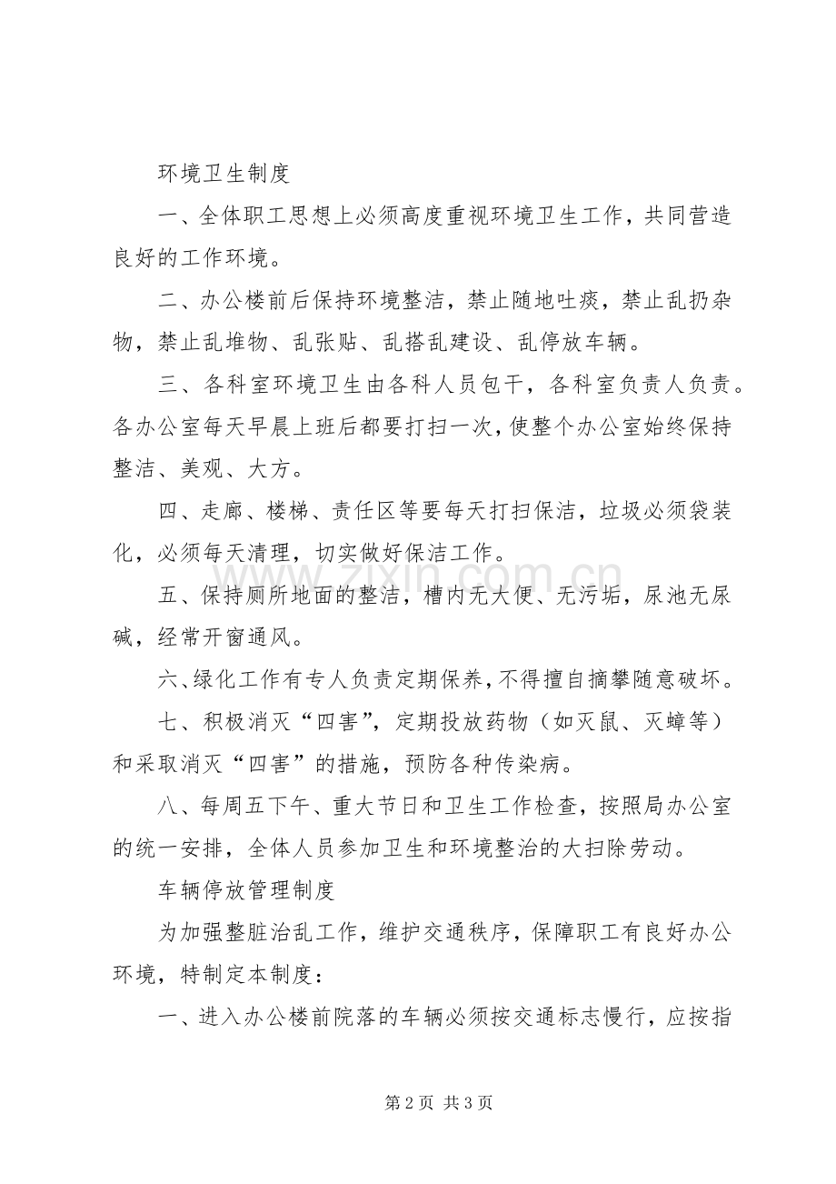 整脏治乱制度汇总 .docx_第2页