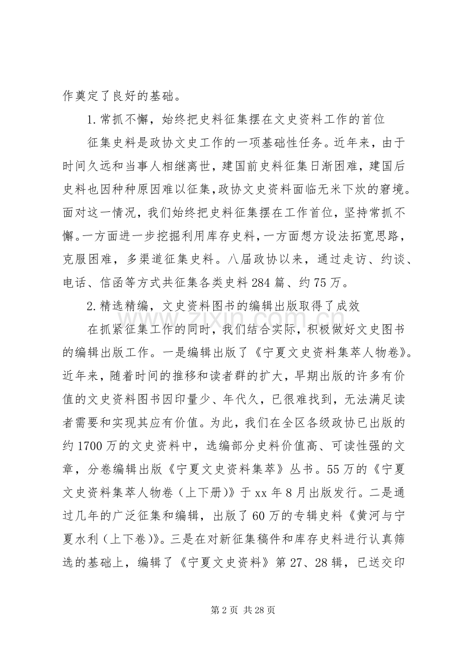 政协文史工作总结2篇.docx_第2页
