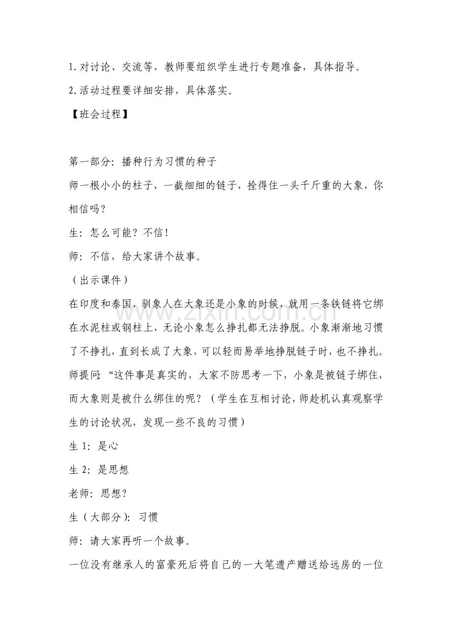 播撒良好习惯收获精彩人生.doc_第2页