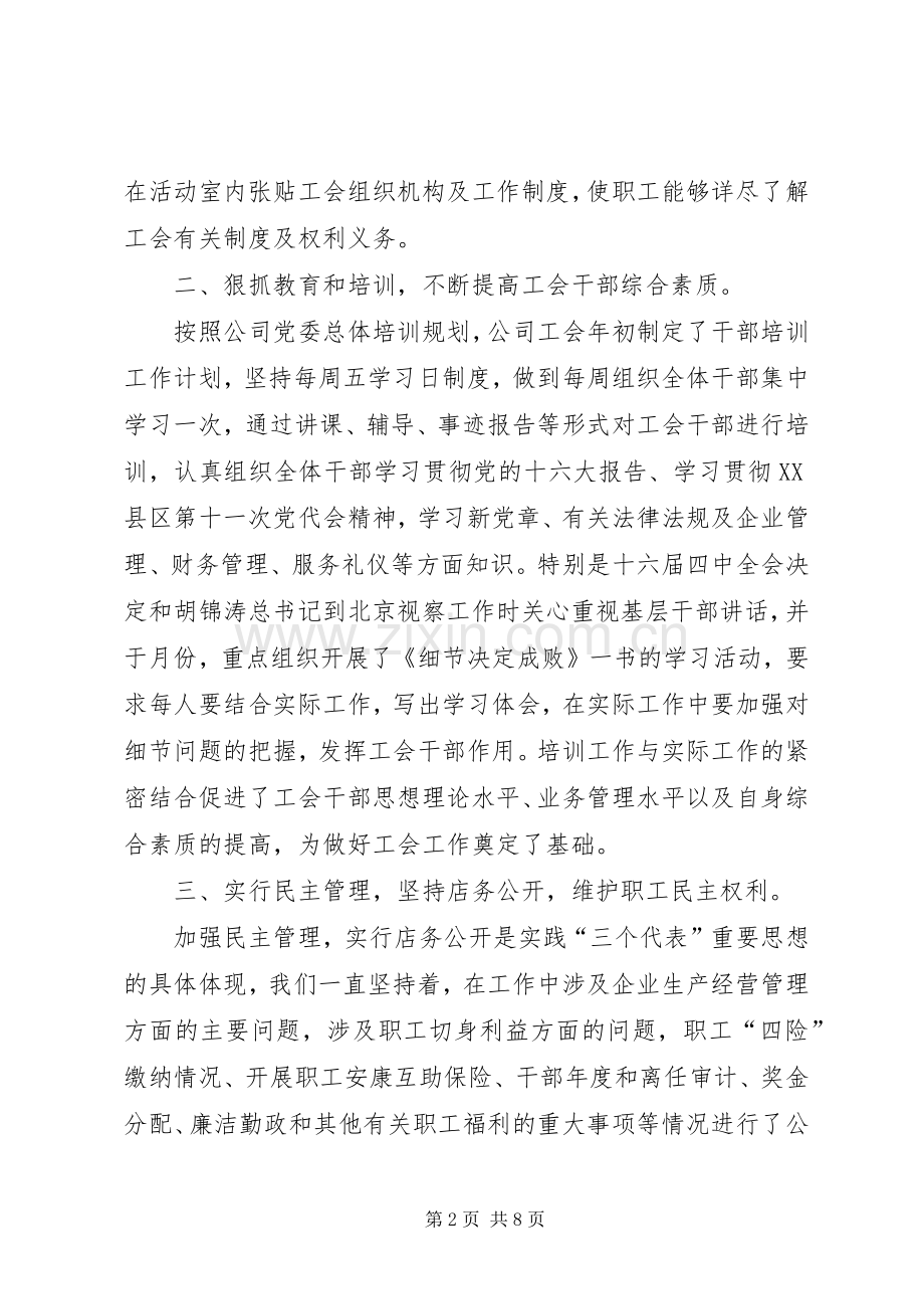 服务公司二○○四年工会工作总结 .docx_第2页
