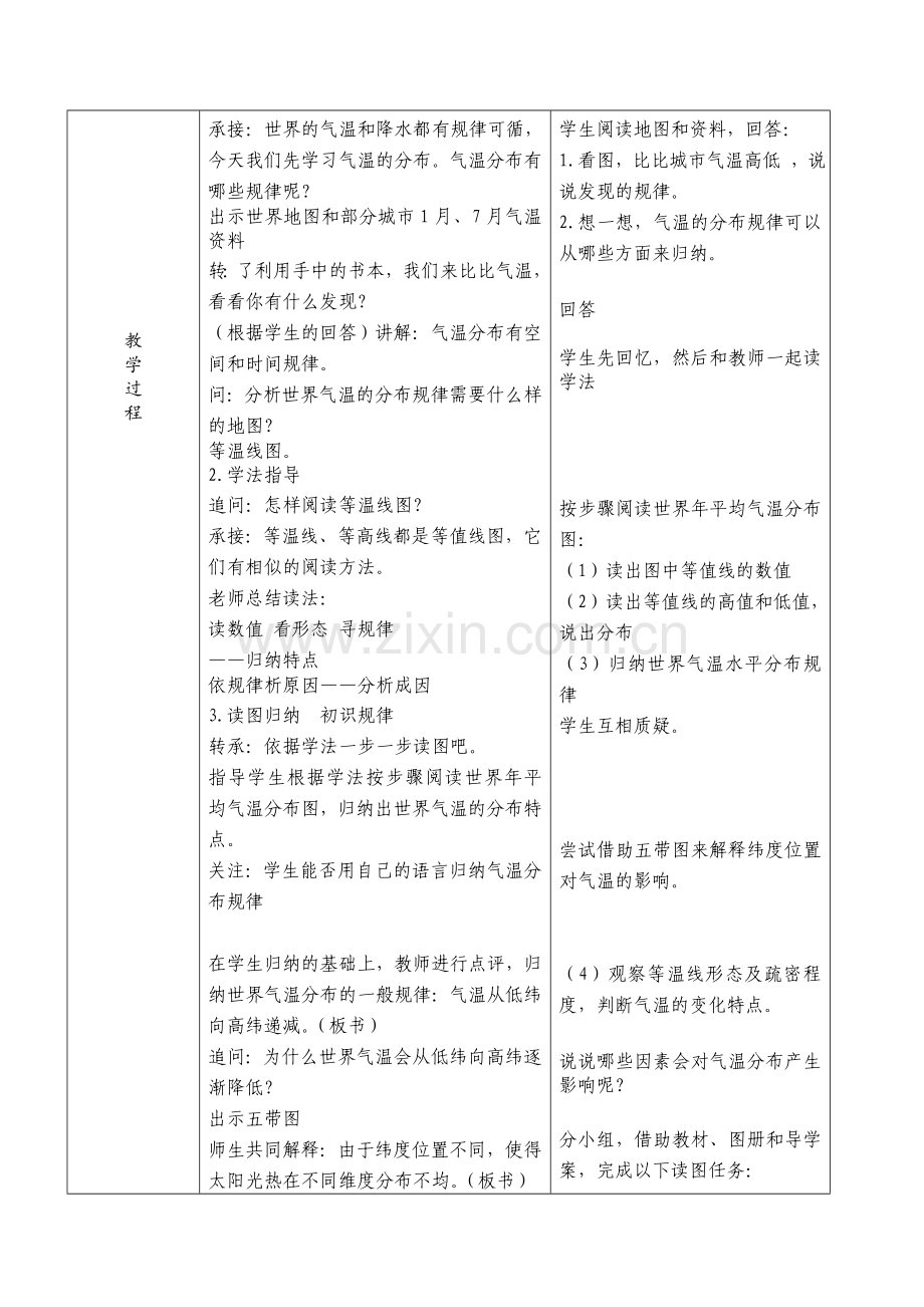 世界气温及降水（第一课时）.doc_第2页