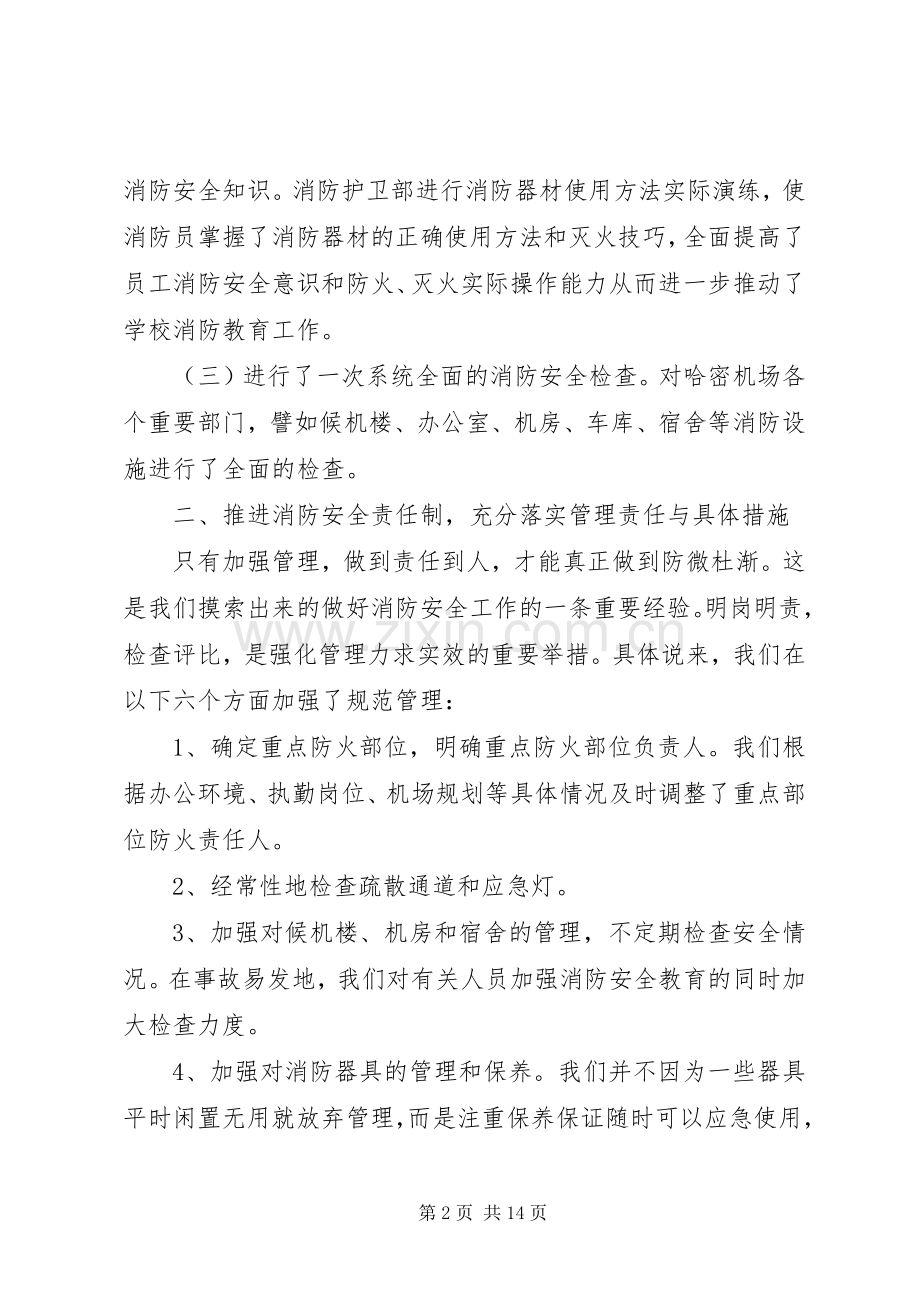 20XX年消防安全工作总结4篇.docx_第2页