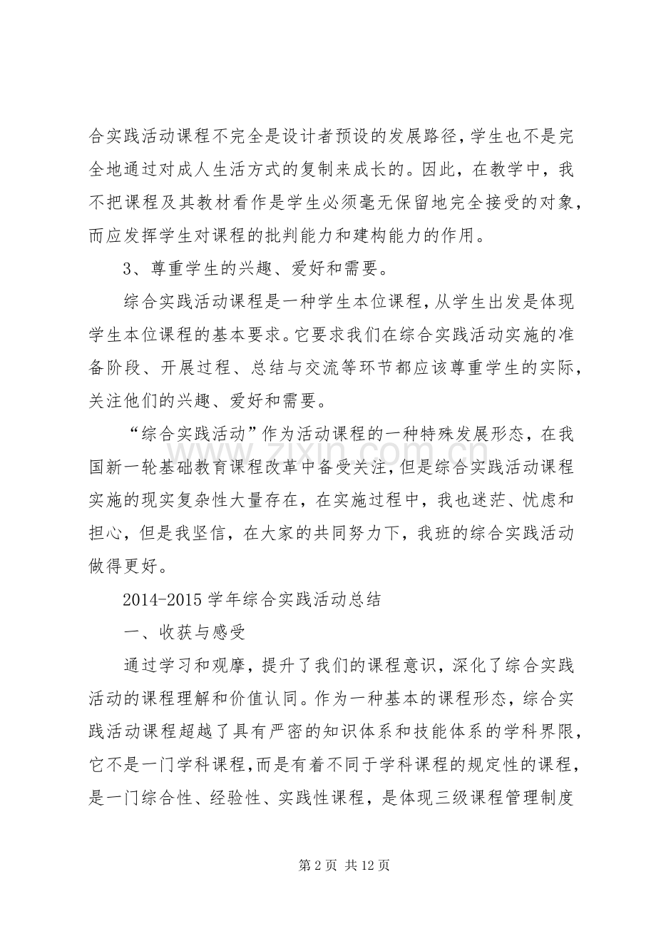 综合实践活动总结_2 (3).docx_第2页